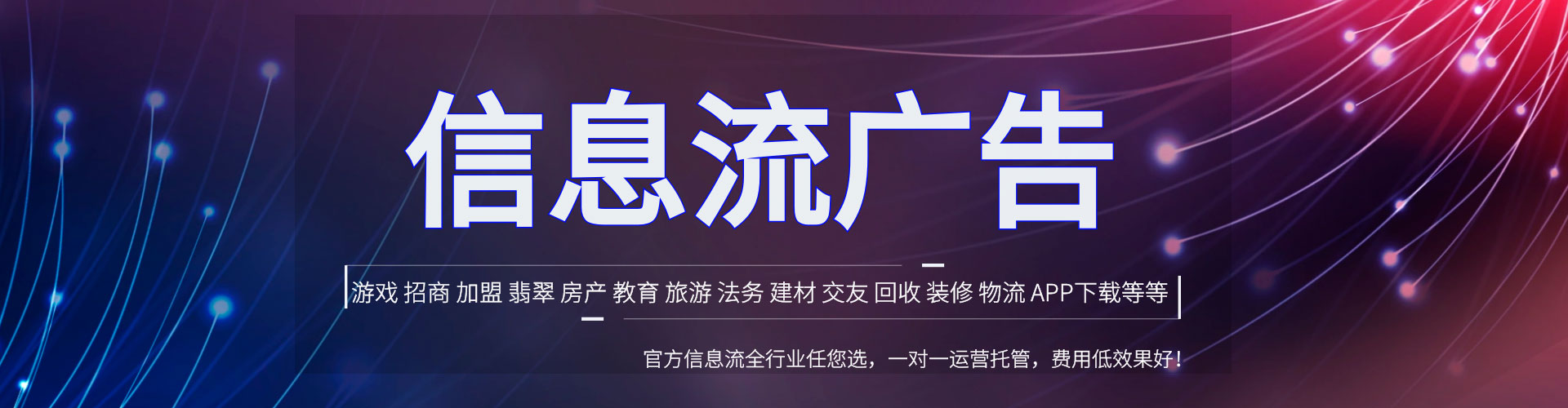 广南信息流托管